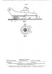 Рабочий орган машины для срезания кустарника и поросли (патент 1764572)