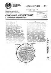 Кожухотрубный испаритель (патент 1571390)