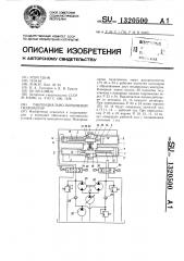 Тангенциально-поршневой гидромотор (патент 1320500)