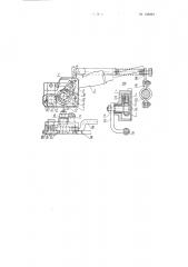 Шпаруточные ножницы периодического действия для автоматических ткацких станков (патент 135833)