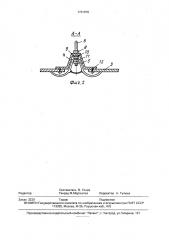 Водозащитное перекрытие свода подземного сооружения (патент 1761878)
