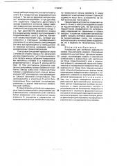 Устройство для контроля аварийного износа подшипников качения (патент 1763927)