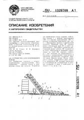 Устройство для перемещения птицы (патент 1329709)