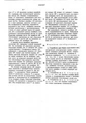 Устройство для сборки сердечников магнитопроводов электрических машин (патент 500567)