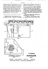 Пневматический сортировальныйстол (патент 641916)