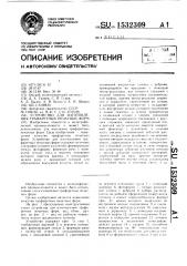 Устройство для изготовления трафаретных печатных форм (патент 1532309)