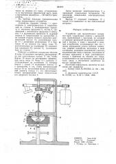 Устройство для механического истирания проб (патент 651847)