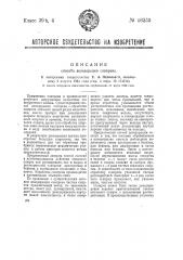 Способ дезодорации совпрена (патент 46353)