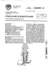 Электрод для контактной точечной сварки (патент 1648683)