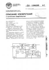 Селектор импульсов по длительности (патент 1396269)