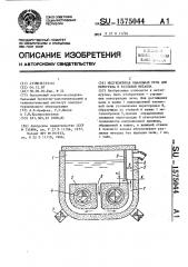 Индукционная канальная печь для перегрева и разливки металла (патент 1575044)