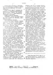 Штамм бактерий viвriо nag 67 серовара, используемый для приготовления моноварной диагностической сыворотки (патент 1419151)