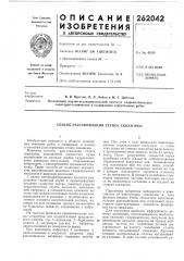 Способ разглинизации стенок скважины (патент 262042)