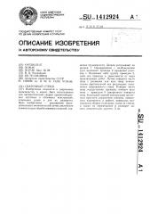 Сварочный стенд (патент 1412924)