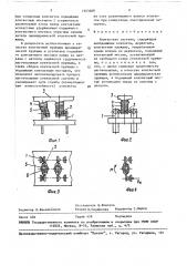 Контактная система (патент 1543469)