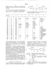 Патент ссср  297197 (патент 297197)