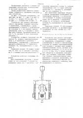 Устройство для ручного дистанционного управления (патент 1304010)