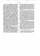 Устройство для литья под низким давлением (патент 1710185)