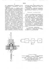 Патрон для вибрационной обработкиотверстий (патент 844139)