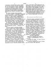 Регулятор расхода (патент 951247)