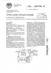 Устройство для питания ручного переносного электроинструмента с защитой от включения под нагрузкой (патент 1647744)