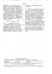 Способ определения демпфирующей способности материала (патент 1538096)