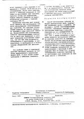 Способ изготовления таблеток из жидких радиоактивных проб (патент 1295891)