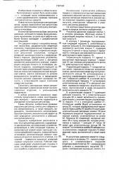 Регулятор давления пневмопривода тормозов автотранспортных средств (патент 1797104)