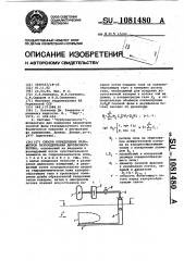 Способ определения параметров газосодержания двухфазного потока (патент 1081480)