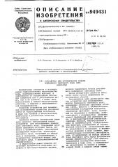 Устройство для исследования модели подводного светового поля (его варианты) (патент 949431)