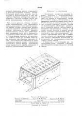 Холодильная камера для хранения пищевыхпродуктов (патент 232289)
