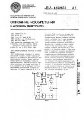 Преобразователь частоты в напряжение (патент 1352653)