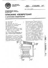 Силовой полупроводниковый модуль с испарительным охлаждением (патент 1725295)