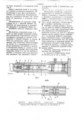 Фиксирующее устройство (патент 634021)