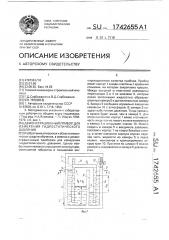 Демонстрационный прибор для измерения гидростатического давления (патент 1742655)