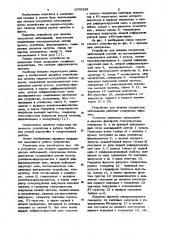Устройство для лечения сосудистых заболеваний (патент 1036329)