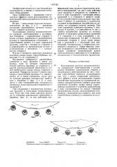 Колосниковая решетка волокноочистителя (патент 1437423)