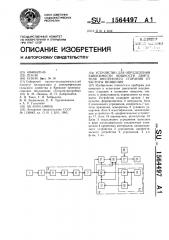 Устройство для определения зависимости мощности двигателя внутреннего сгорания от частоты вращения (патент 1564497)