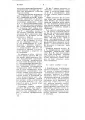 Устройство для регулирования скорости асинхронного двигателя (патент 68207)