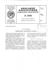 Патент ссср  159793 (патент 159793)