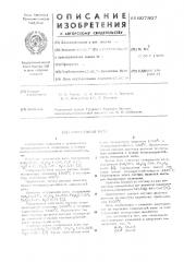 Минеральная вата (патент 607807)