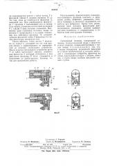 Сигнальный бленкер (патент 524245)