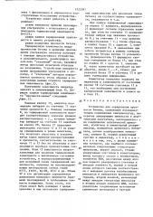 Устройство для определения прочности бетона (патент 1522087)