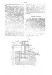 Соляная печь-ванна (патент 645966)