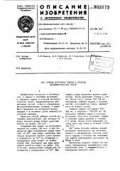 Способ футеровки подины и откосов металлургических печей (патент 932173)
