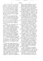 Устройство для определения координат асинхронного двигателя в регулируемом электроприводе (патент 1577053)