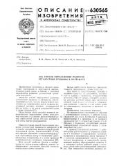 Способ определения развития усталостной трещины в материале (патент 630565)