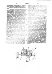 Устройство защиты гигрометрических преобразователей от аэрозолей и гидрометеоров (патент 1765850)