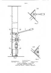 Опалубка для замоноличивания вертикальных и угловых стыков (патент 859574)