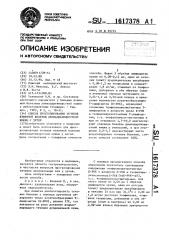 Способ прогнозирования течения язвенной болезни двенадцатиперстной кишки у детей (патент 1617378)